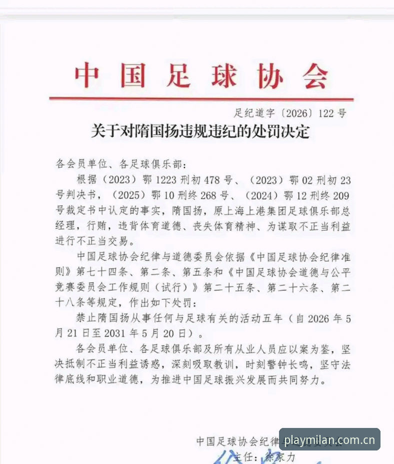 米兰娱乐登录 揭秘足协第三批禁足名单背后的足球腐败真相:从高管到球员的灰色交易链