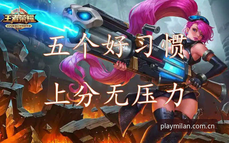 米兰娱乐平台传统服务 vs 更新版本：哪个更符合你的使用习惯？